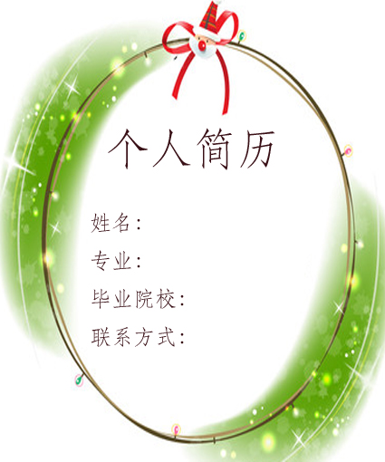 畢業生個人簡歷封面圖片