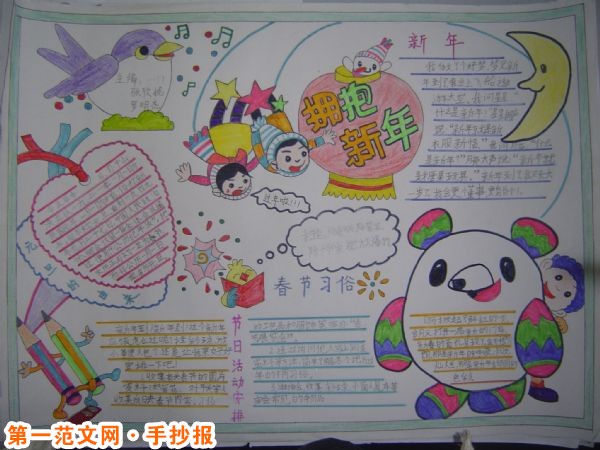 迎新年手抄報：新年感想