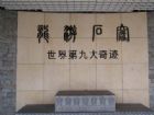 龍游石窟
