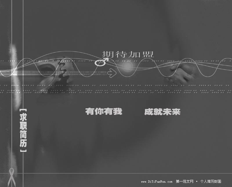 機械數控類個人簡歷封面