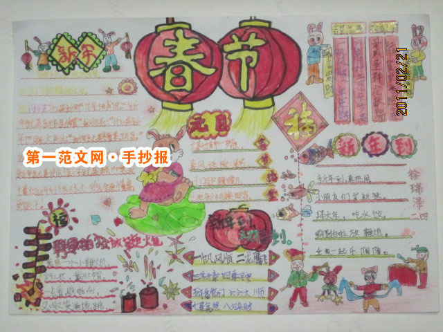 羊年春節手抄報模板圖片