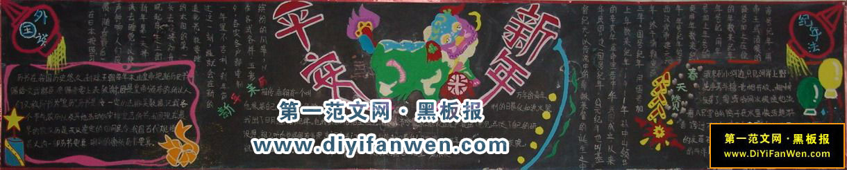 迎新年慶元旦黑板報設計