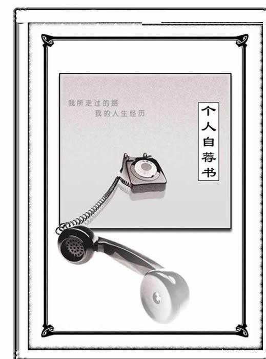 電話客服簡歷封面