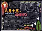 國小生中秋節黑板報