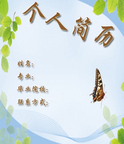 物流系求職簡歷封面