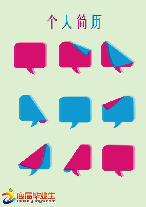 創意設計員個人簡歷封面