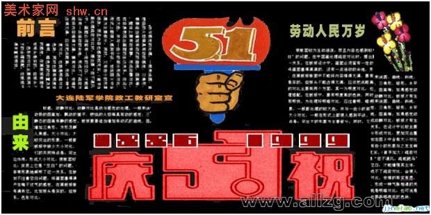 五一勞動節黑板報