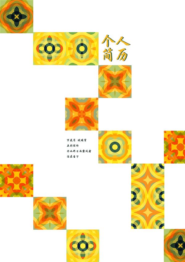 軟體師個人簡歷封面