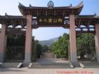 南山廣化寺