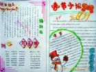春節手抄報：關於春節的手抄報