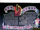 十六大精神黑板報