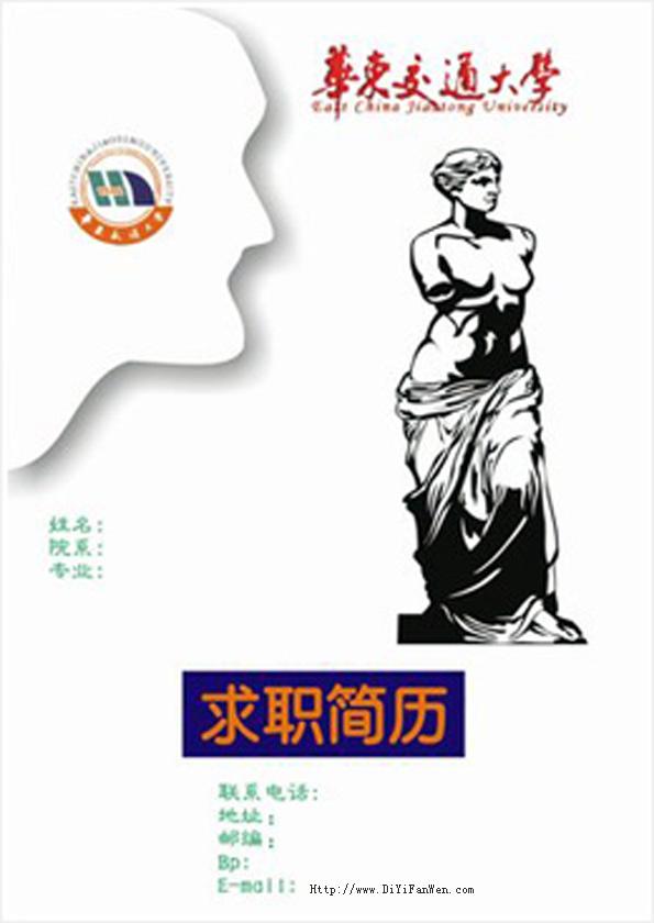 交通專業簡歷封面