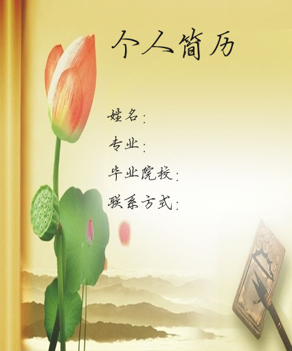 財會專業求職簡歷封面