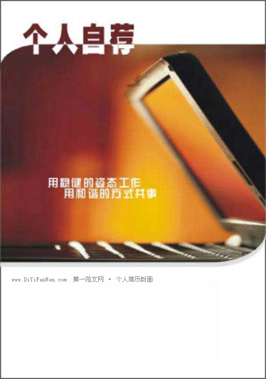 個人自薦書封面