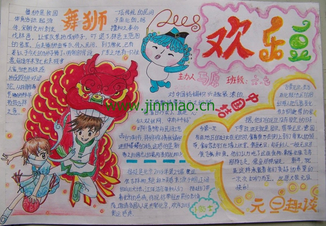 歡樂豆元旦手抄報