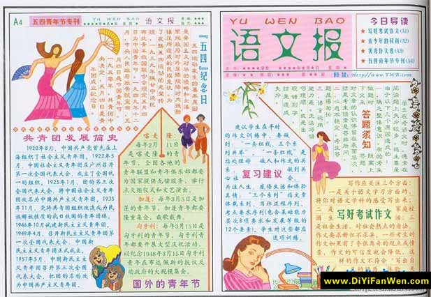 國小生語文手抄報