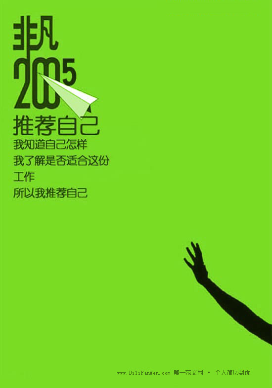 簡潔的綠色調個人簡歷封面