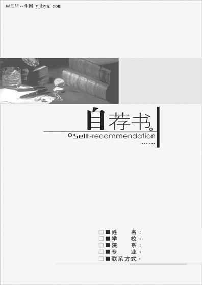 數學套用專業學生個人簡歷封面