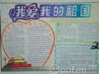 弘揚民族精神黑板報內容：愛國情懷
