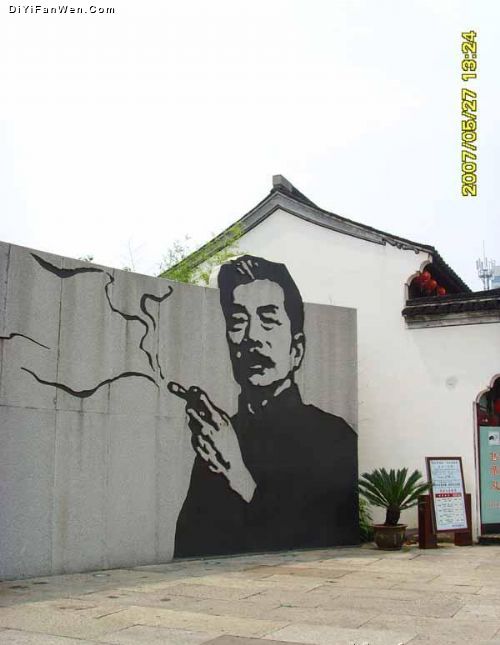 魯迅故居圖片
