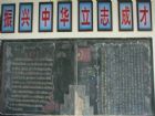 防震減災黑板報：防災減災日