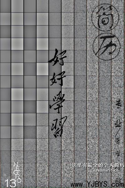 醫學專業生黑白簡歷封面