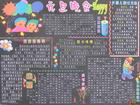最新元旦黑板報圖片