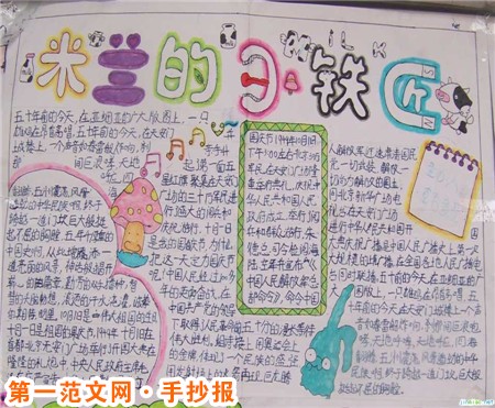 國慶節手抄報：歡度國慶，舉國同慶