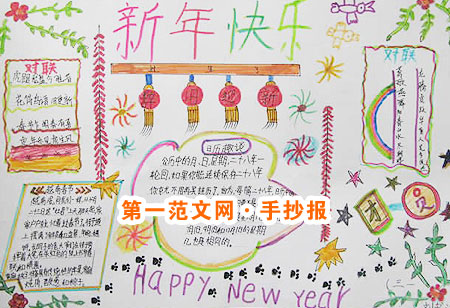 龍年迎新春手抄報圖片