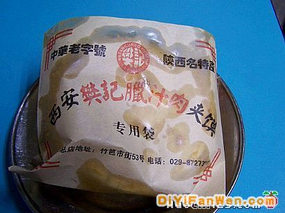 樊記肉加饃