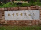 南京將軍山