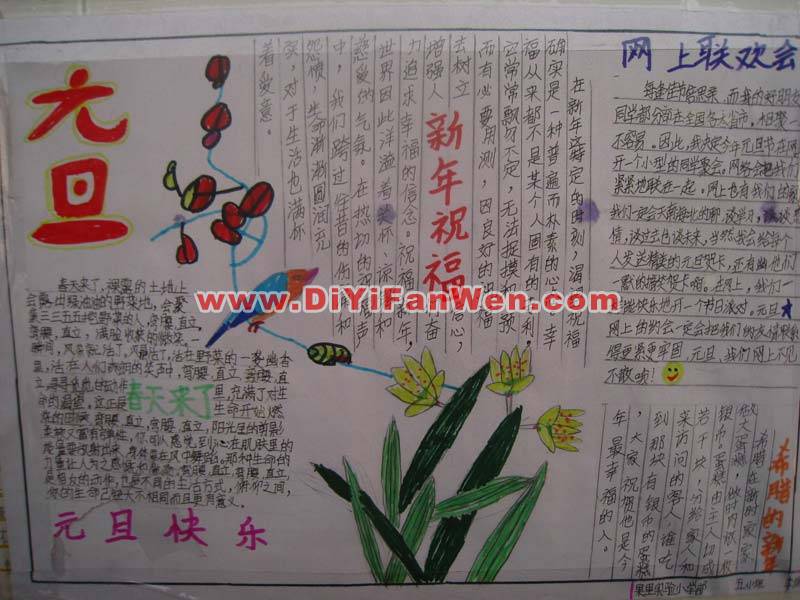 二年級元旦手抄報