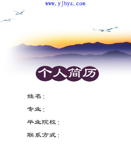 乘務員個人簡歷封面