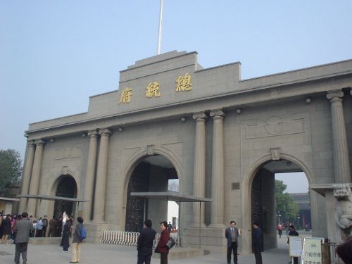 總統府舊址圖片