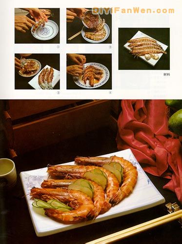 香蒜辣味蝦