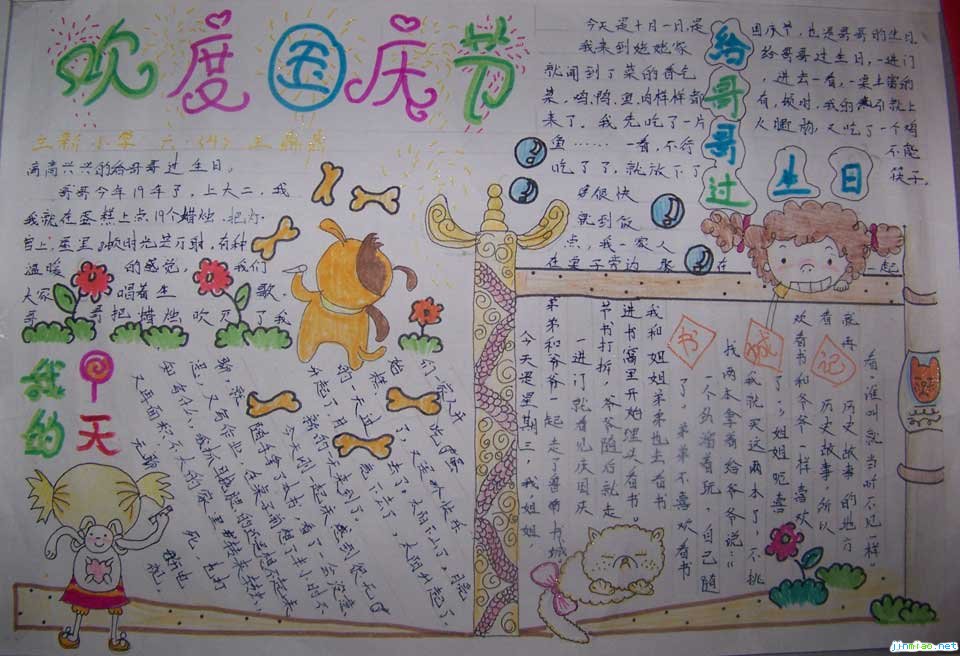 十一國慶節手抄報-歡度國慶節