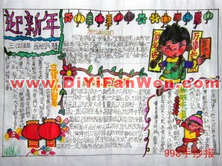 小學生慶元旦手抄報欣賞(五)