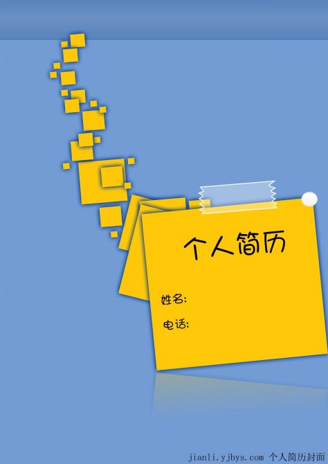 創意方塊個人簡歷封面