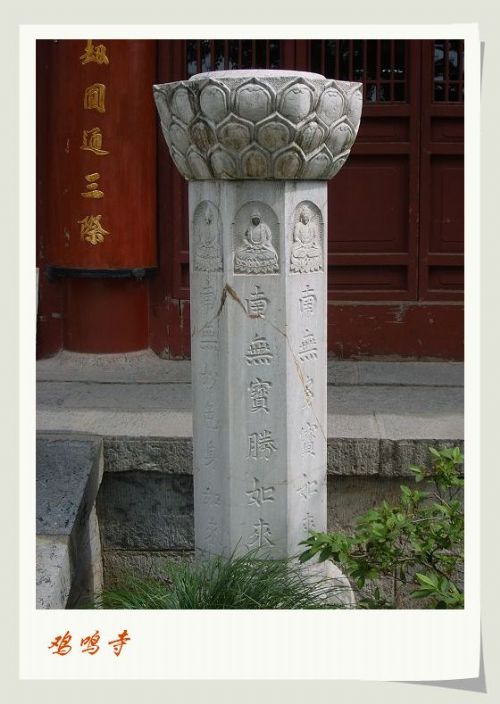 南京雞鳴寺圖片