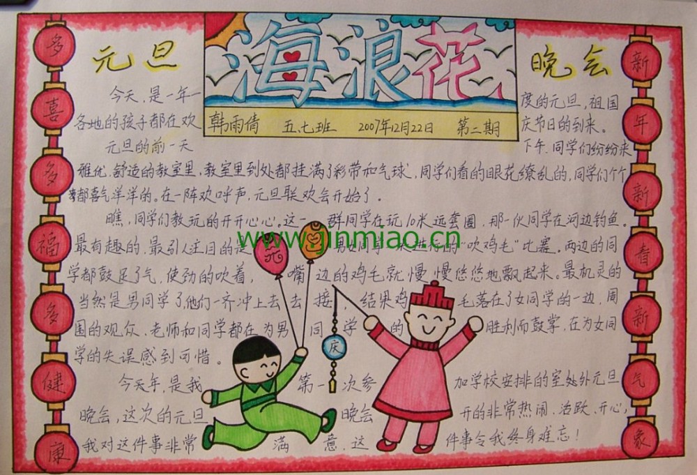 五年級元旦手抄報