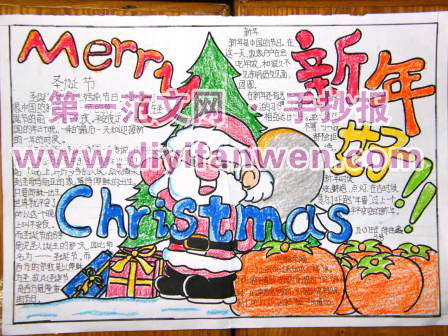 快樂迎新年手抄報