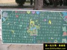 新生軍訓黑板報
