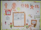 中國傳統文化手抄報：書法藝術