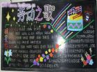 五一勞動節黑板報：全國著名“抓鬥大王”——包起帆
