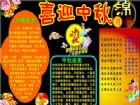中秋節黑板報：丹桂飄，到中秋