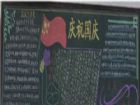 國慶節黑板報：復興中華