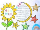 雷鋒手抄報：向雷鋒學習