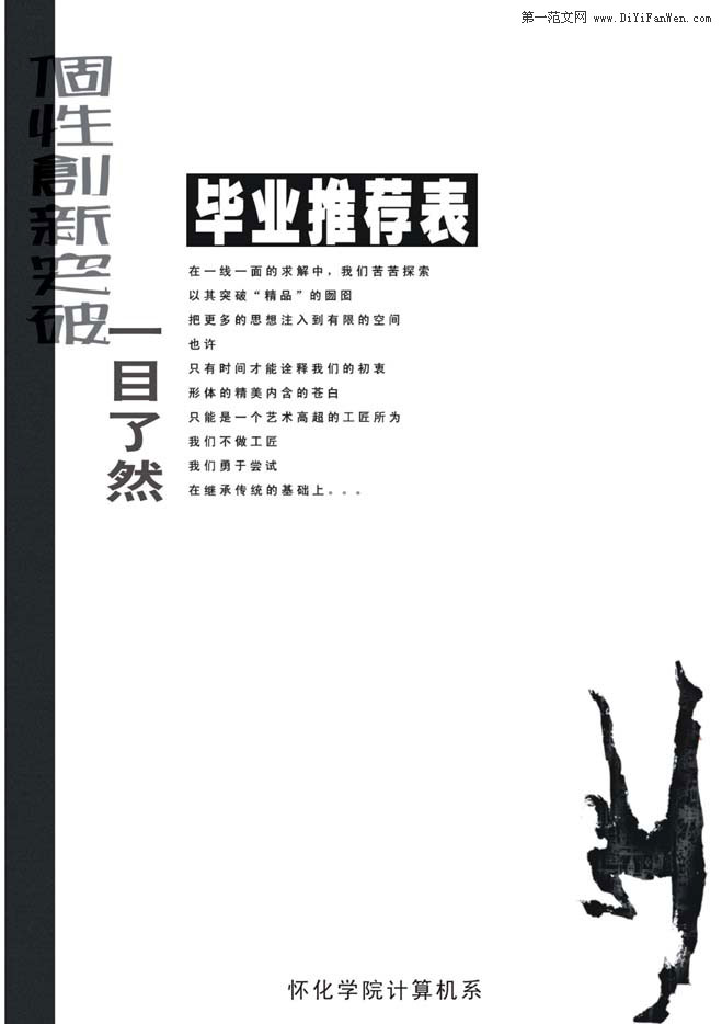 個人求職簡歷封面下載