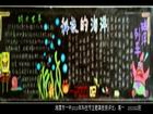 科技的海洋黑板報