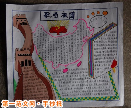 國慶節手抄報：快樂過國慶